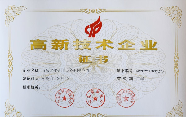 高新技術(shù)企業(yè)證書