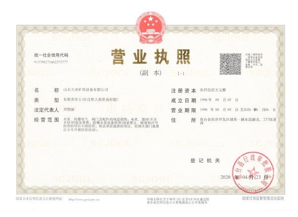 營業(yè)執(zhí)照